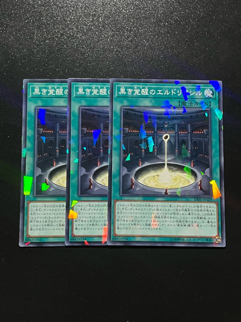 遊戯王スタジオ 3枚 黒き覚醒のエルドリクシル パラレル ノーマル JP029