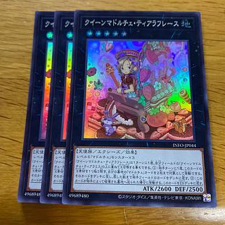 クイーンマドルチェ・ティアラフレース スーパーレア INFO-JP044