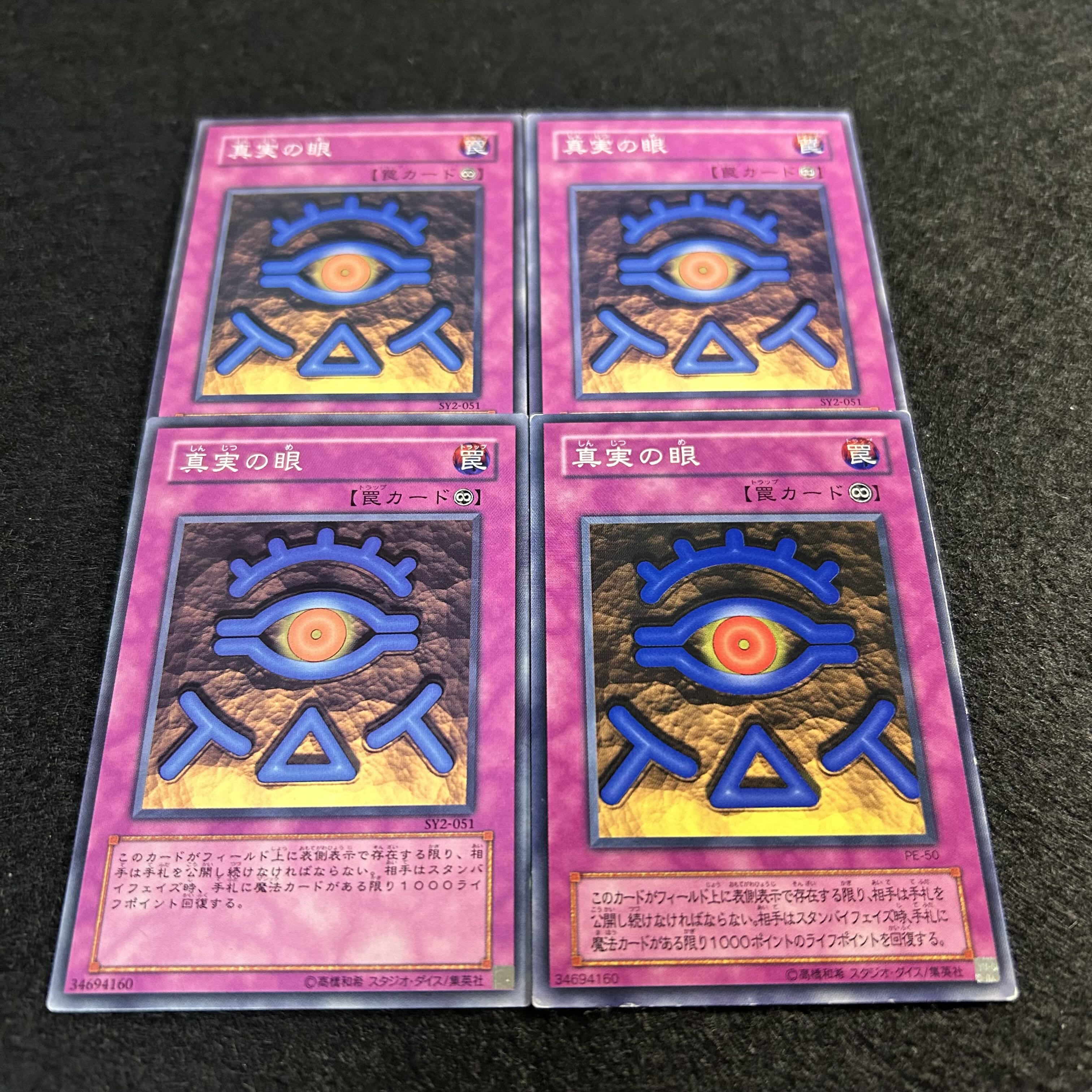 a1311【遊戯王】真実の眼　4枚セット 4枚