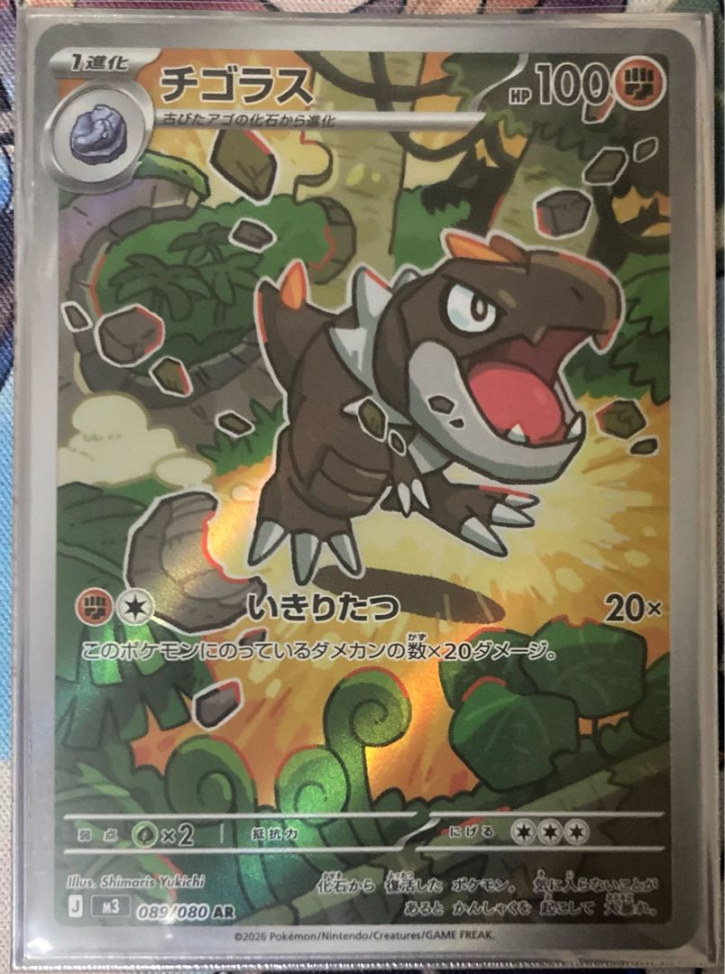 Tyrunt AR 089/080 1枚