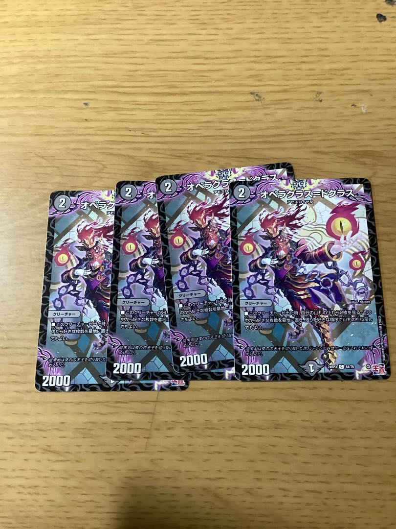 オペラグラス=ドクラス C 64/76