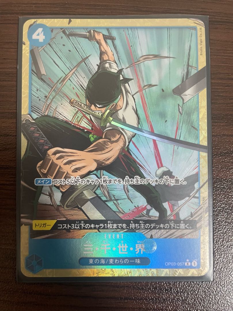 Three Thousand Worlds (Umi Pirate Flag Foil) R OP03-057 1枚