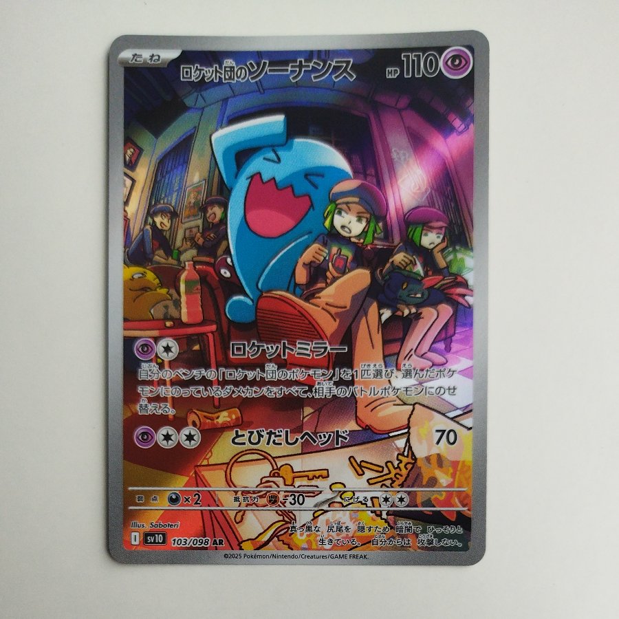 @ @ Team Rocket's Wobbuffet AR 103/098 1枚