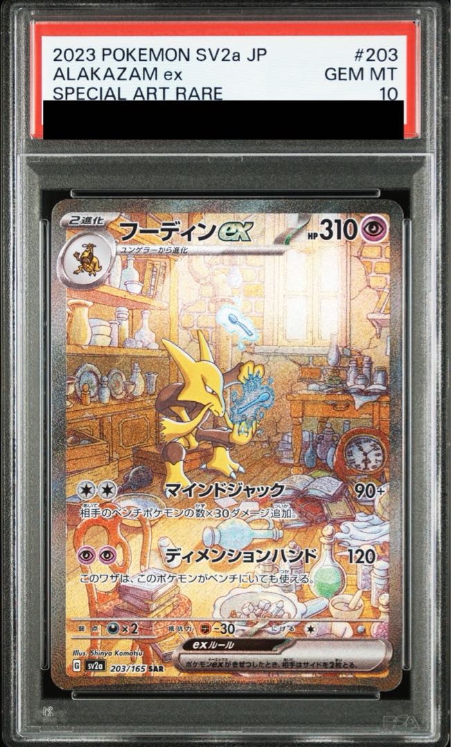 PSA10] Alakazamex SAR 203/165