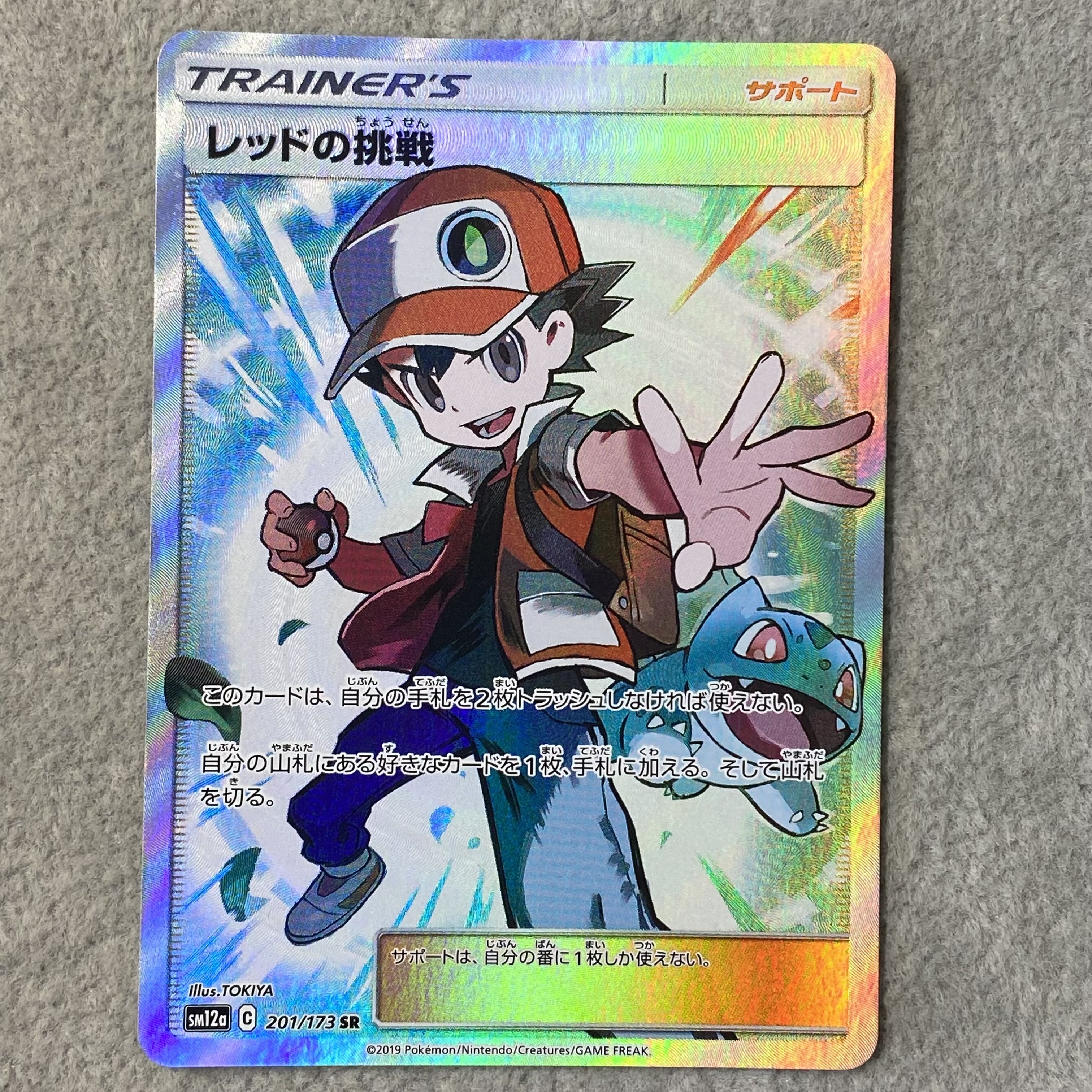 レッドの挑戦 SR 　ポケモンカード　201/173 レッドの挑戦 SR 201/173 1枚の通販 土日祝休@magi公式(コレクター