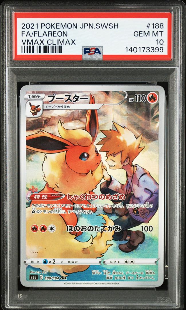 【PSA10】4連番　イーブイ　シャワーズ　サンダース　ブースター　CHR 4枚