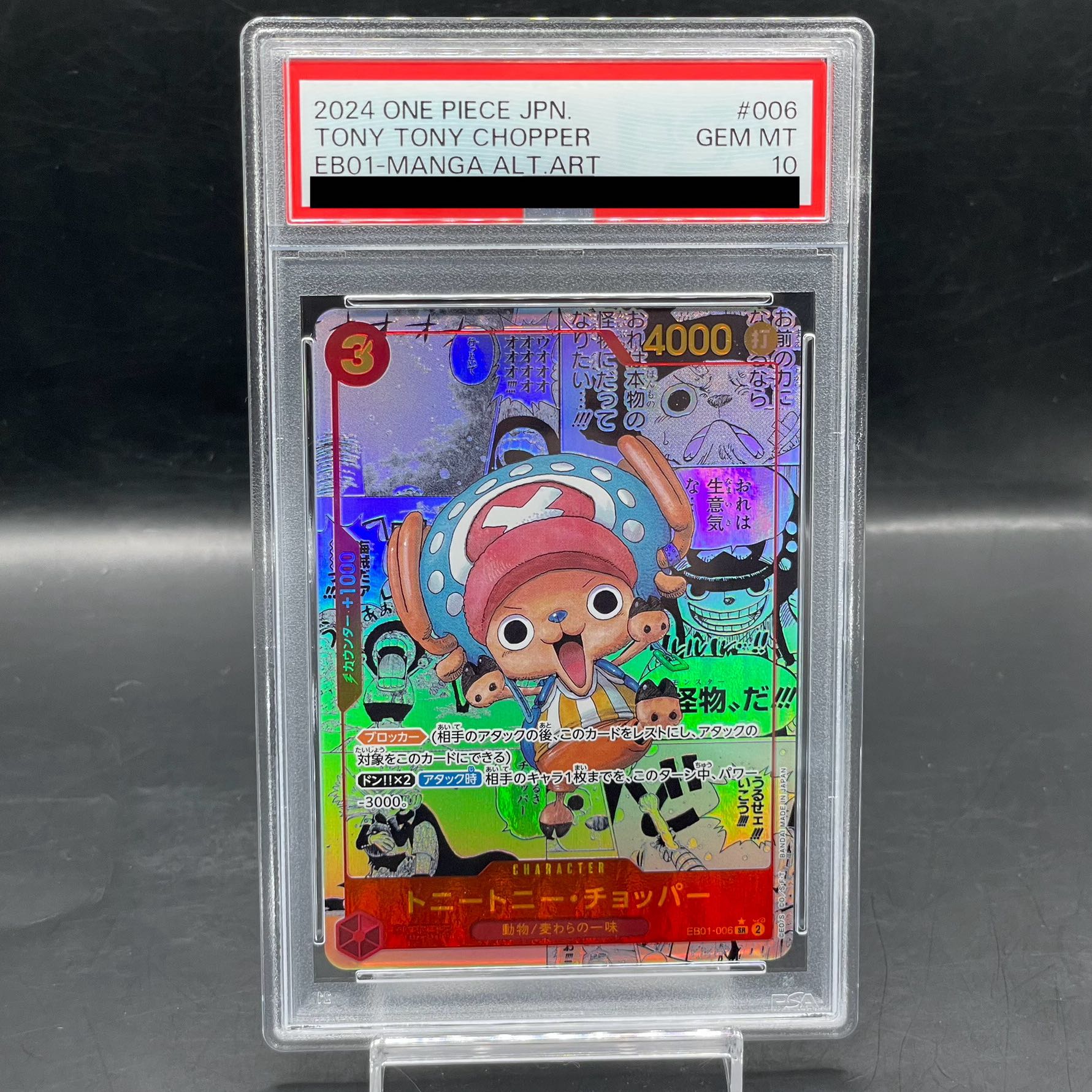 トニートニー・チョッパー SR スーパーパラレル(コミパラ) EB01-006