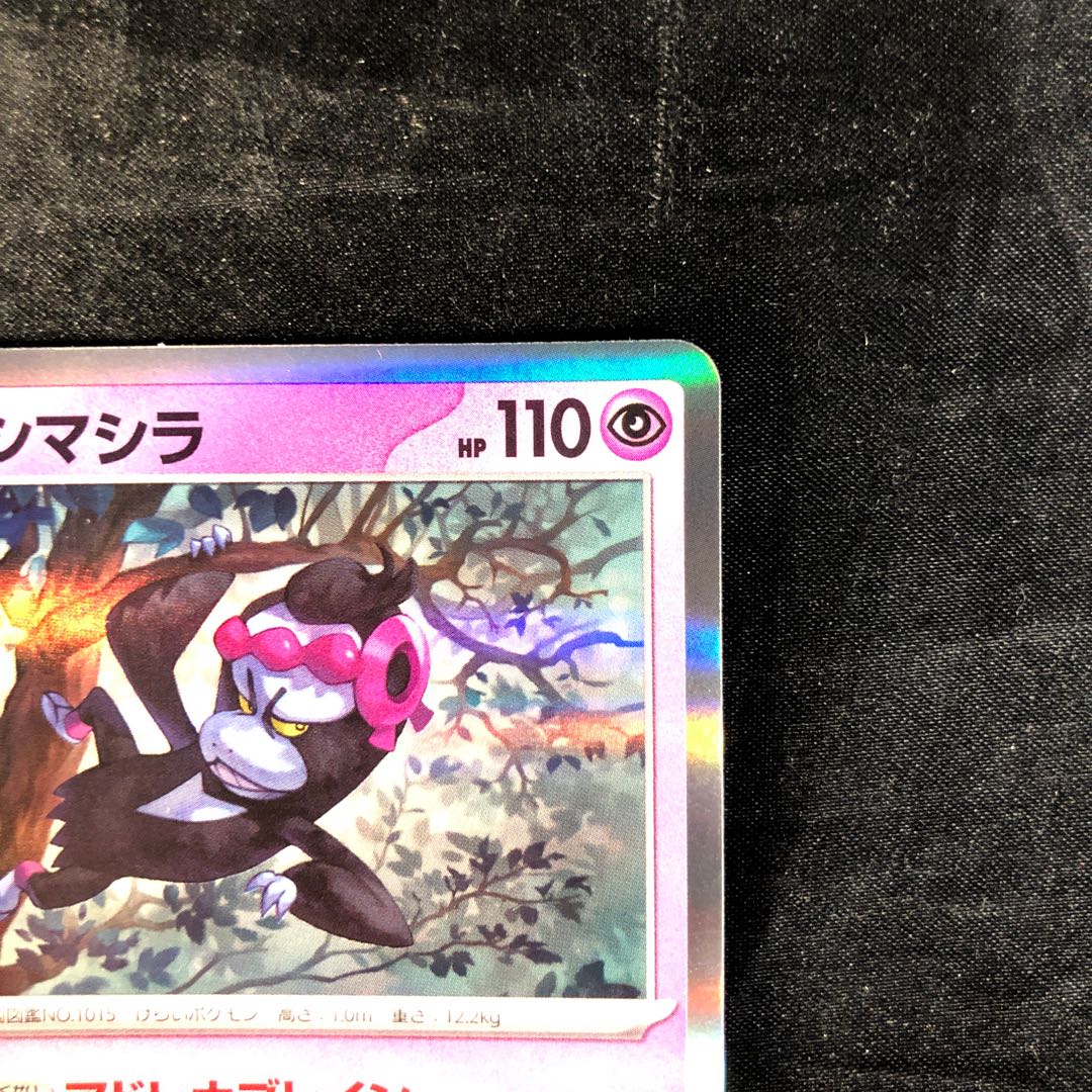 Mashimashira R 055/101