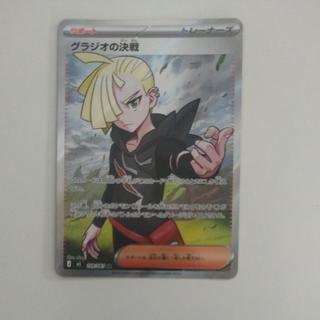 Gladion's Final Battle