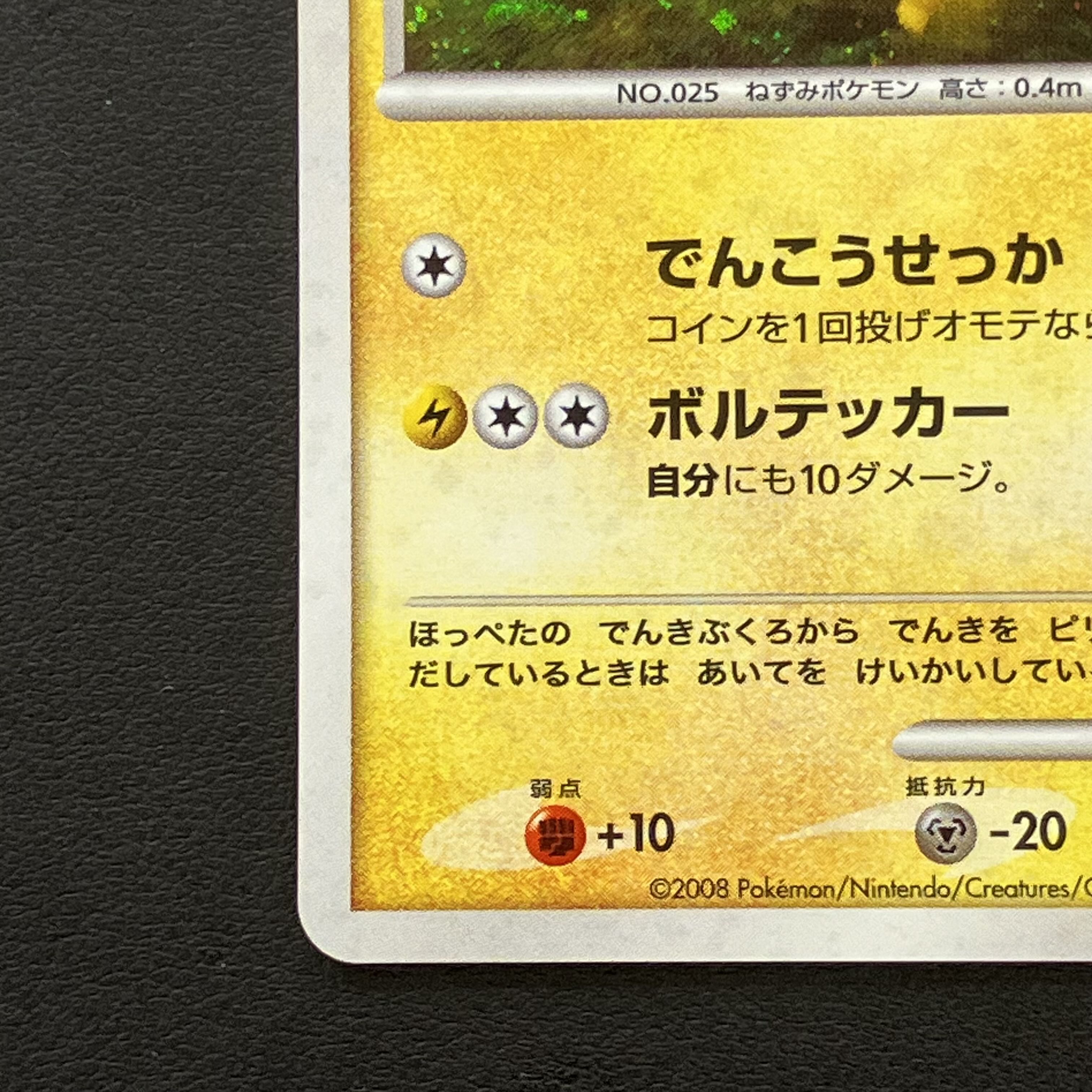 Pikachu PROMO 095/DP-P