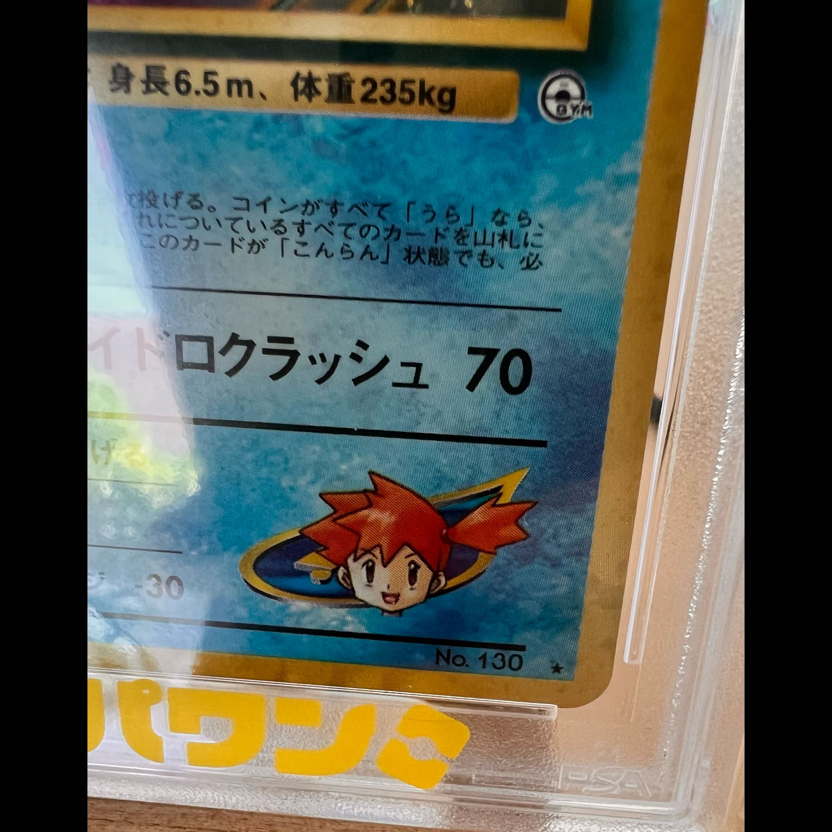PSA10 カスミのギャラドス キラ 旧裏 ★ 1枚