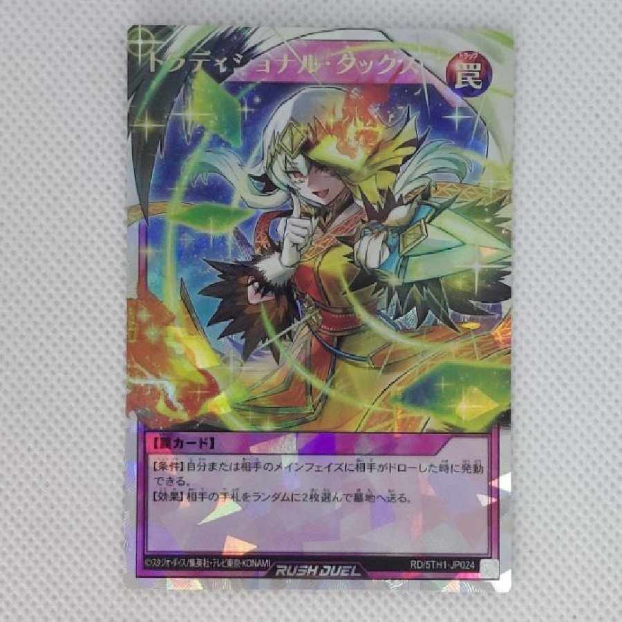 State B Condition B: Traditional Tax ORR RD/5TH1-JP024 1枚