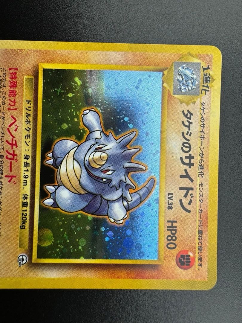 中古品】 タケシのサイドン LV.38 No.112 旧裏 ポケモンカード
