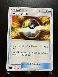 【楽々堂】ポケカ ハイパーボール