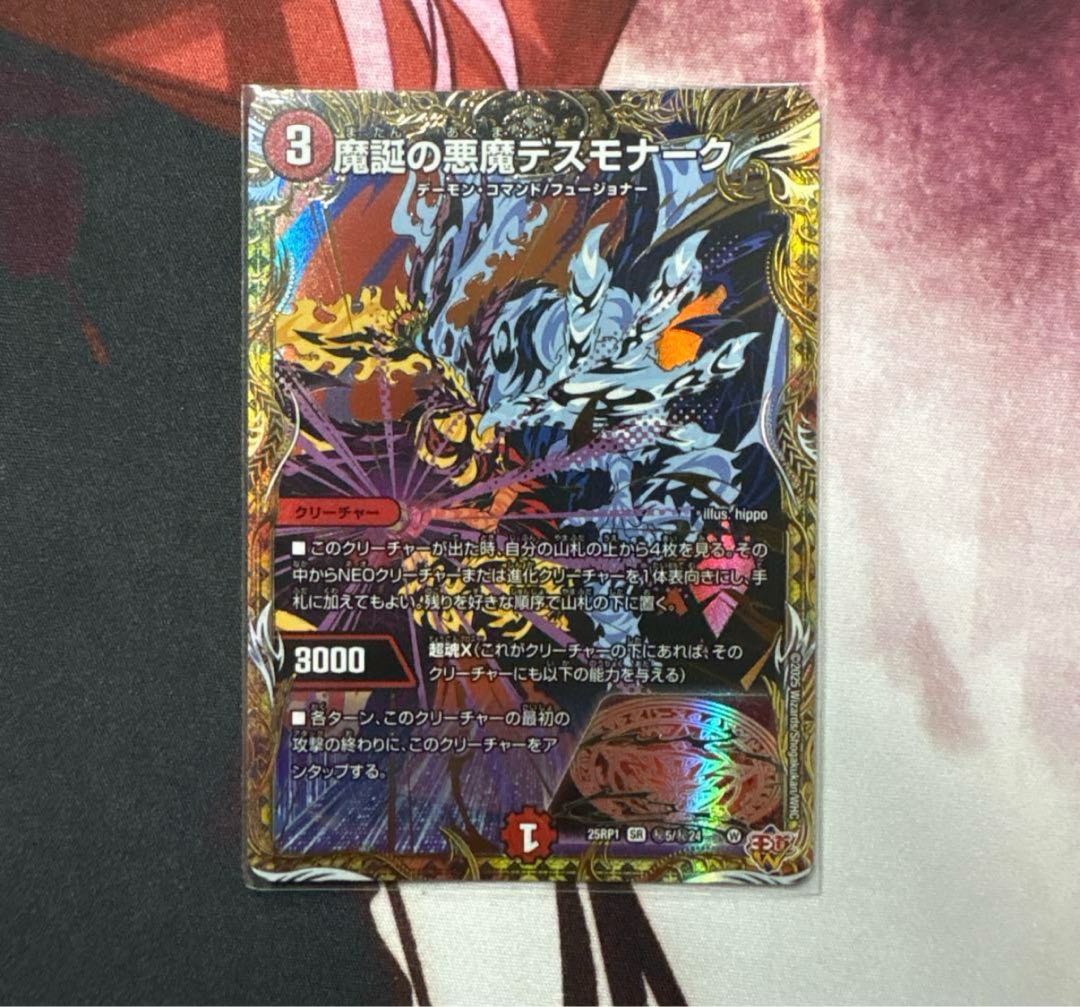 魔誕の悪魔デスモナーク シク
