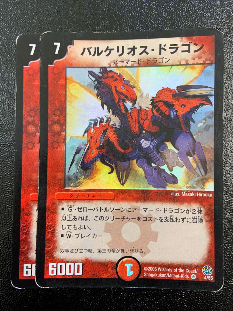 バルケリオス・ドラゴン VR 4/55 1枚