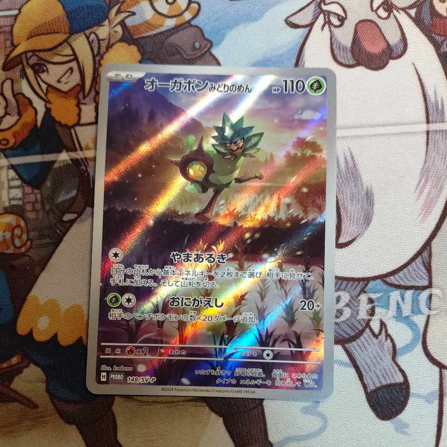 オーガポンみどりのめん PROMO 148/SV-P 2枚