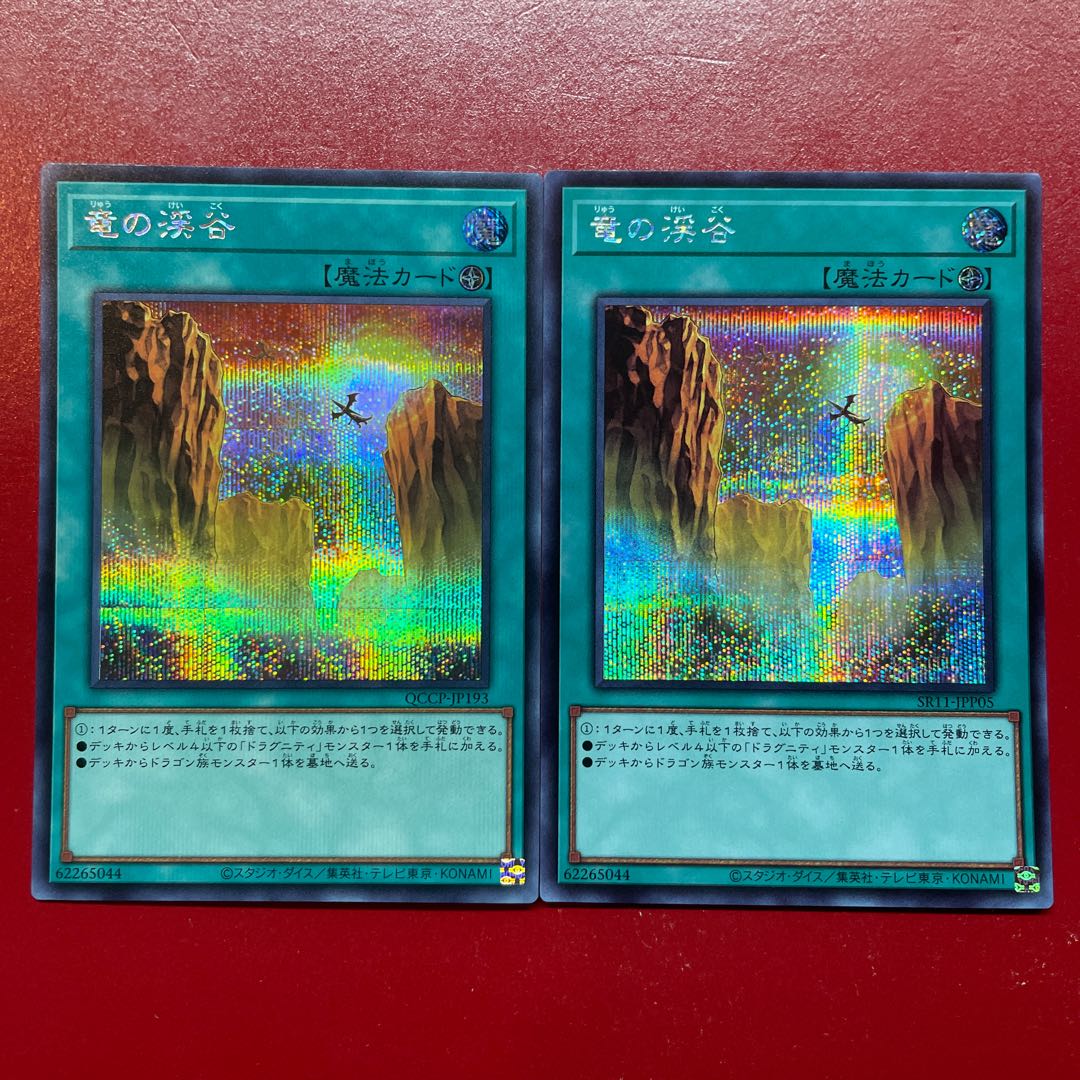 Agk Ahc 竜の渓谷 シークレットレア QCCP-JP193 1枚