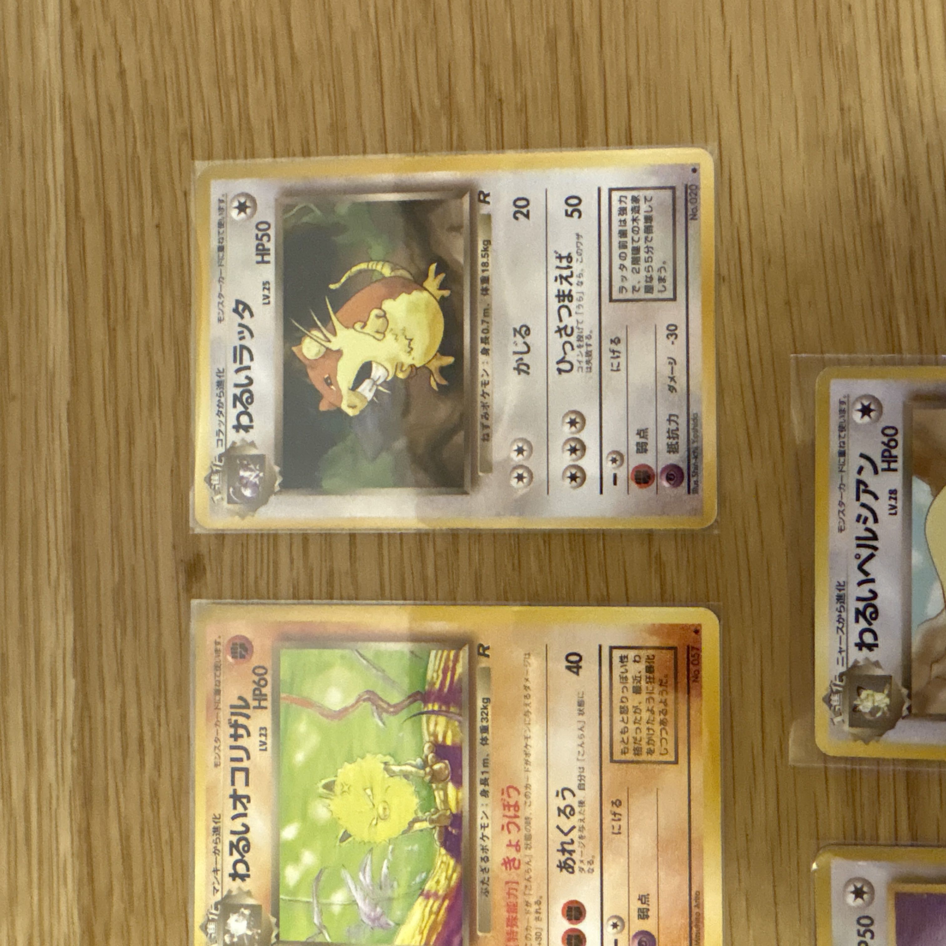 【旧裏まとめ売り】わるいポケモンセット｜当時物 5枚