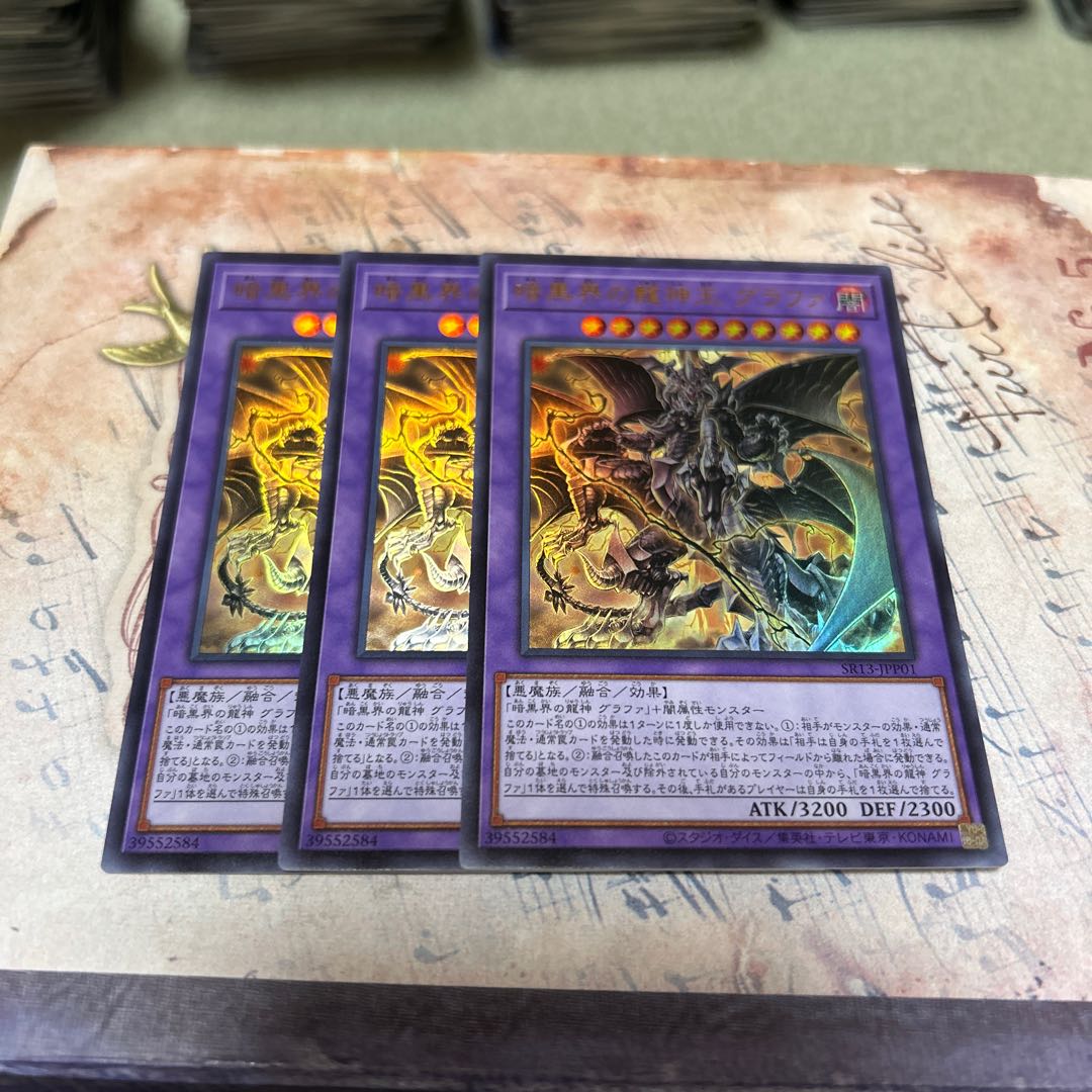 暗黒界の龍神王 グラファ ウルトラレア SR13-JPP01 3枚