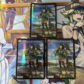 Great Dragon Borshach—3 copies 3枚