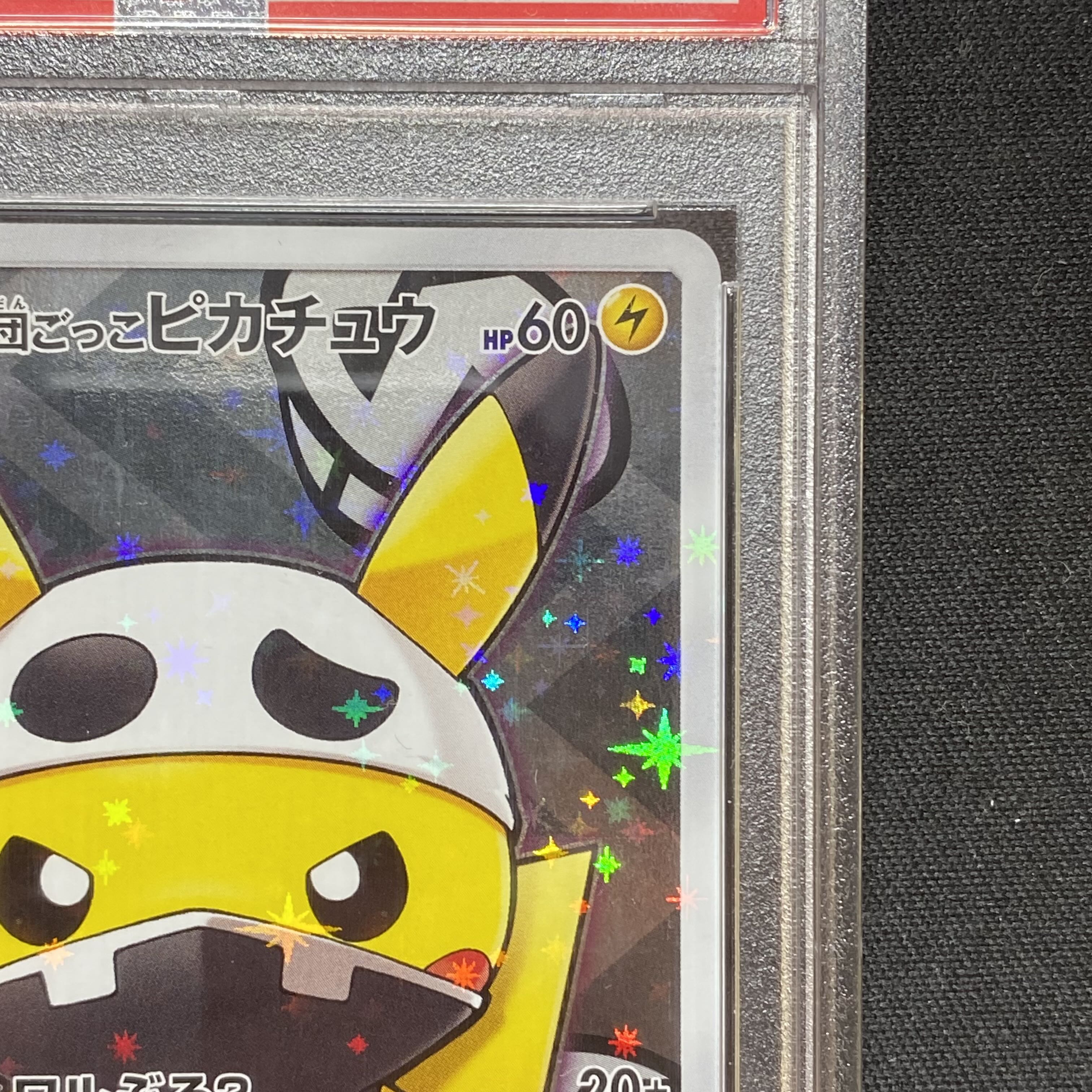 PSA10】スカル団ごっこピカチュウ PROMO 013/SM-Pの通販 土日祝 PSA10】スカル団ごっこピカチュウ PROMO 013/SM-Pの通販 土日祝