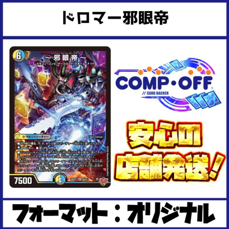 2883 Blue-White-Black Evil Eye Emperor (Droma Evil Eye Emperor) Complete Deck, Duel Masters 1枚
