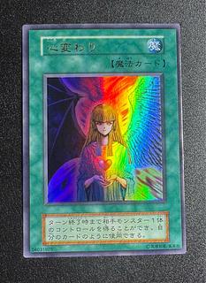 Change of Heart / Magic Card / Early Ultra / Yu-Gi-Oh! 1枚