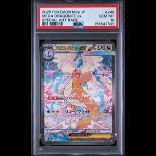 【PSA10】メガカイリューex SAR 246/193 1枚