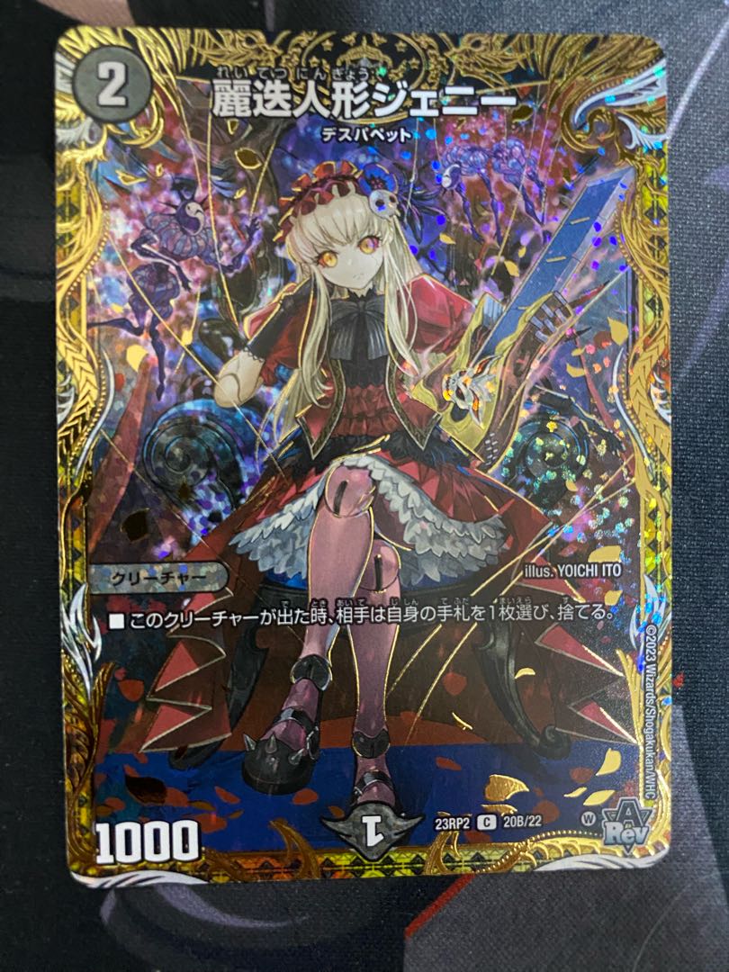 麗迭人形ジェニー(シークレットSPレア仕様) C-foil 20B/22 1枚