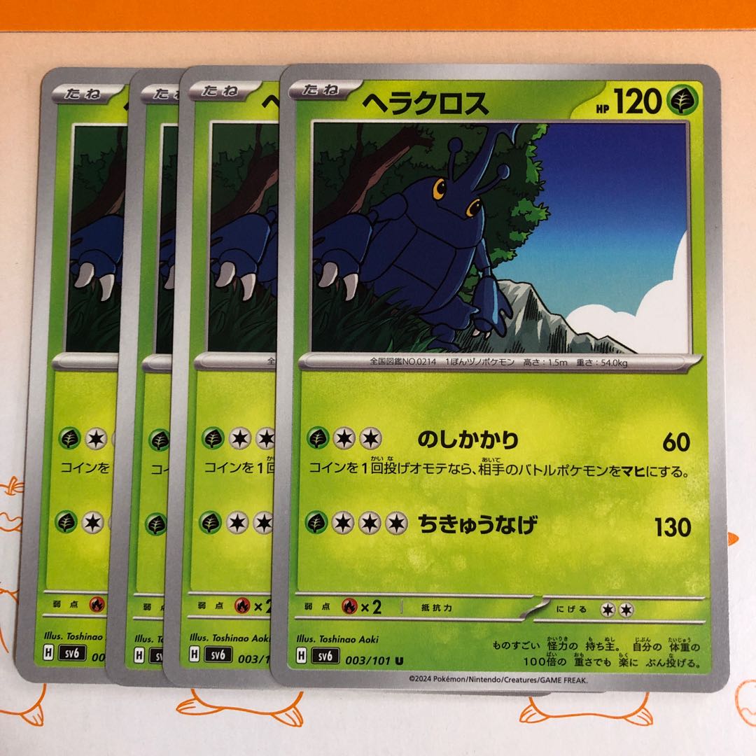 ヘラクロス U 003/101 1枚