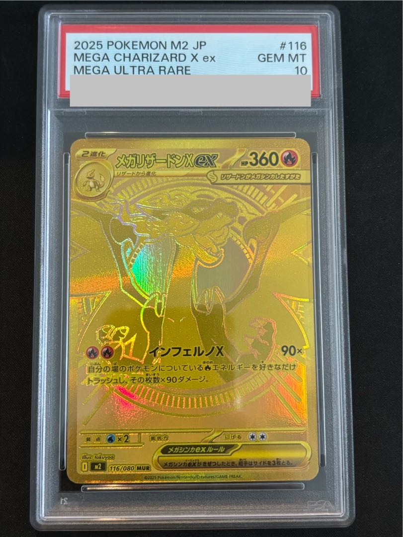 【PSA10】メガリザードンXex MUR 116/080 1枚