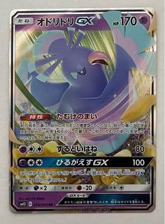 オドリドリGX　RR 1枚