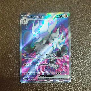 @ @ コノヨザルex SR 087/071 1枚