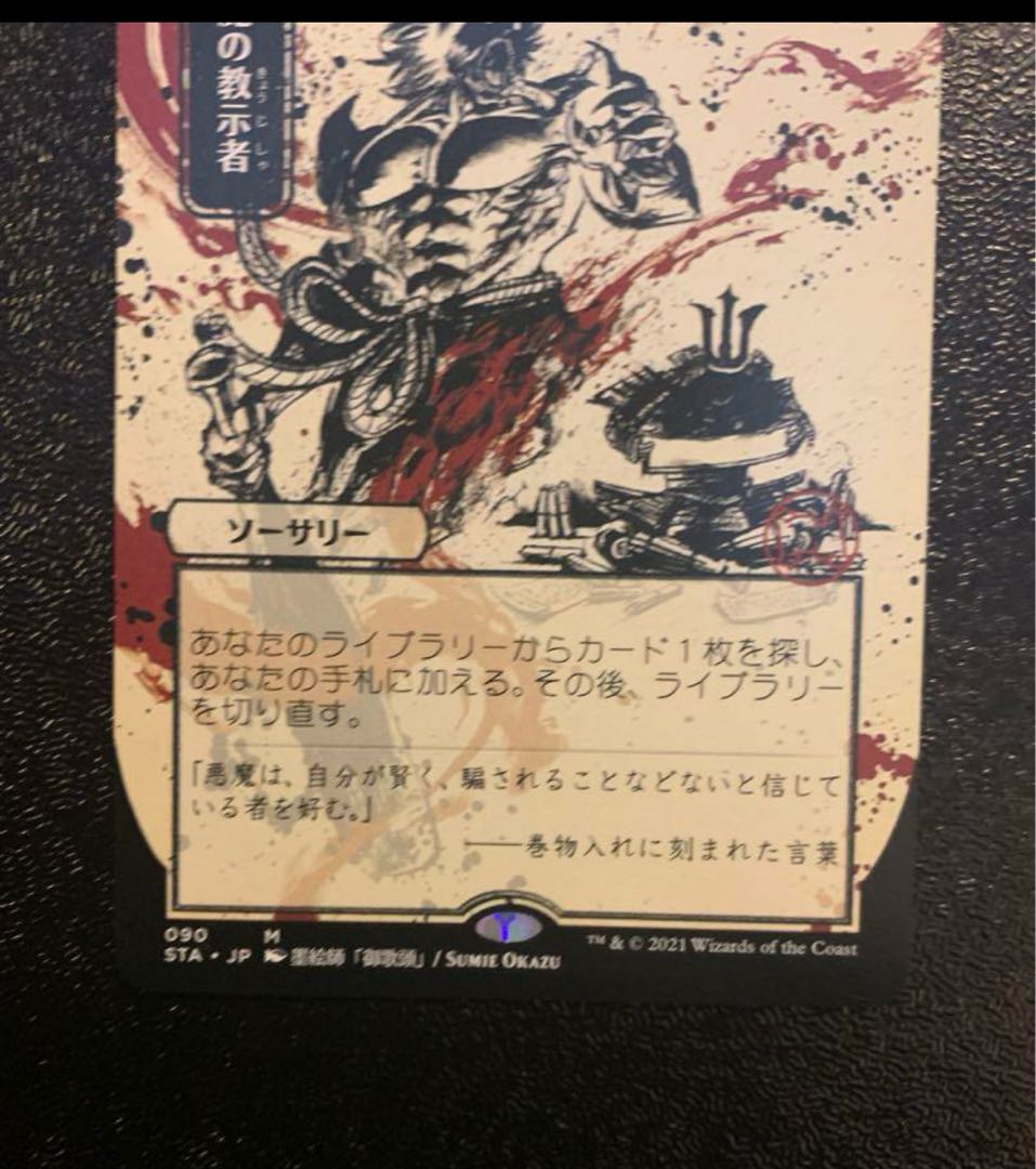 Demonic Tutor mtg gathering sta japanese painting mystical archive ff strixhaven gathering