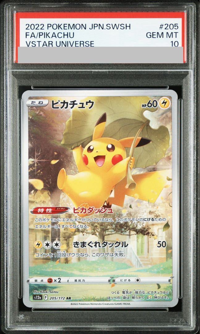 PSA10】ピカチュウ AR 205/172 1枚の通販 土日祝休@magi公式