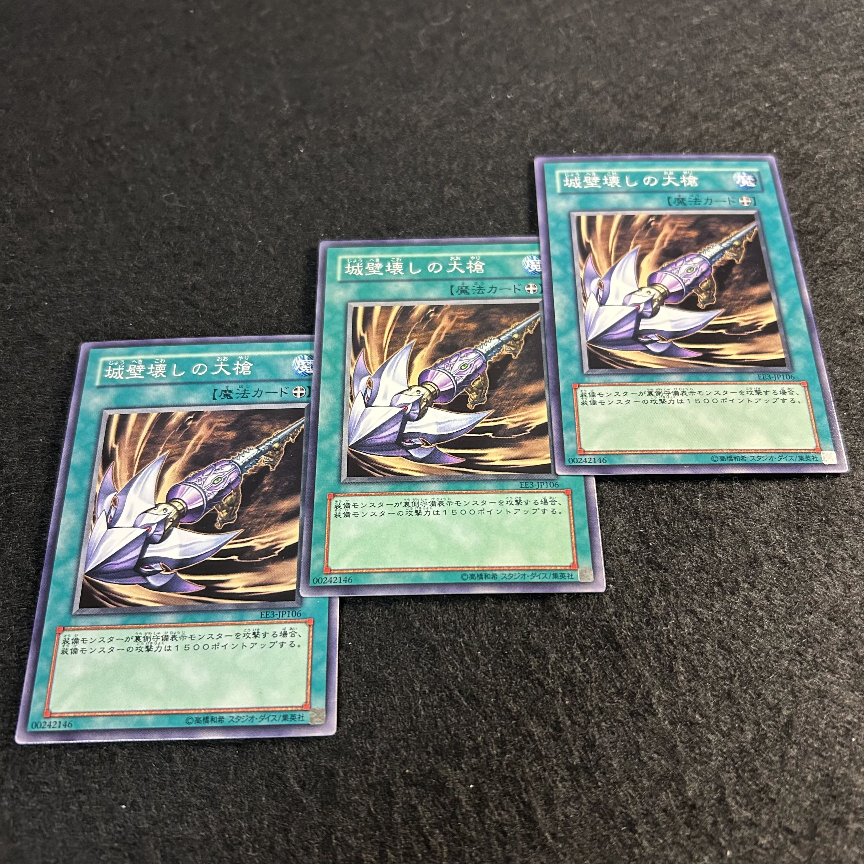a1852【遊戯王】城壁壊しの大槍　3枚セット 3枚