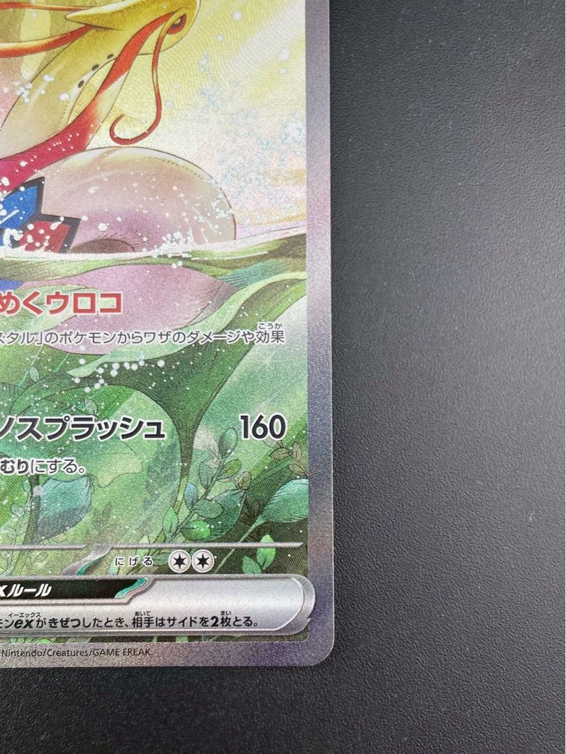 Used] Miloticex H sv8 131/106 SR Scarlett & Violet Expansion Pack Psychic Electric Bulette Car Pokémon Cards