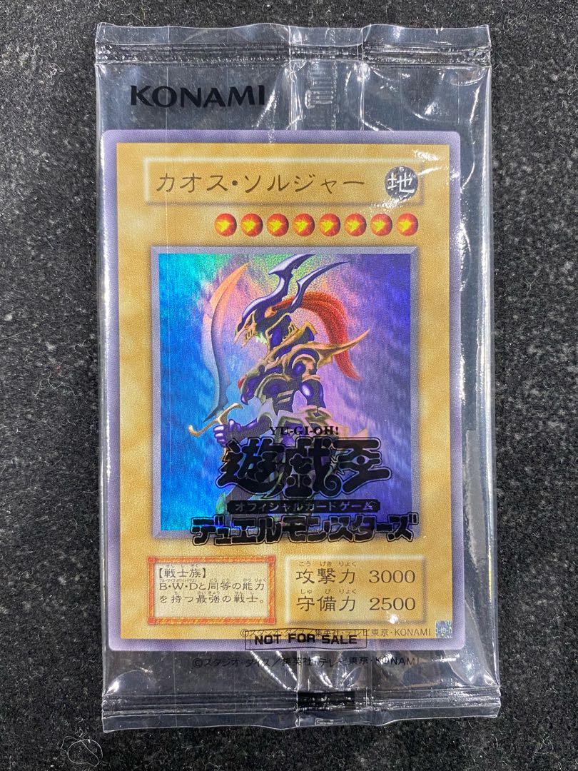 カオスソルジャー(当選通知書付き、ダンボール付き) <未開封> [ウルトラ] {}