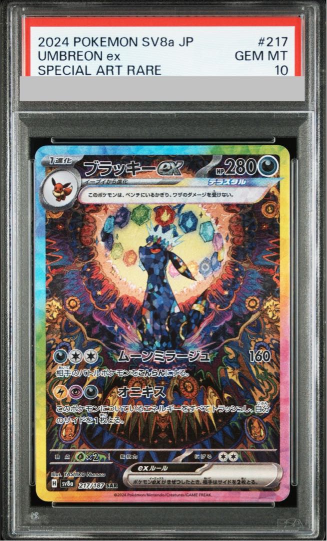 PSA10】ブラッキーex SAR 217/187の通販 土日祝休@magi公式 PSA10】ブラッキーex SAR 217/187の通販 土日祝休@magi公式