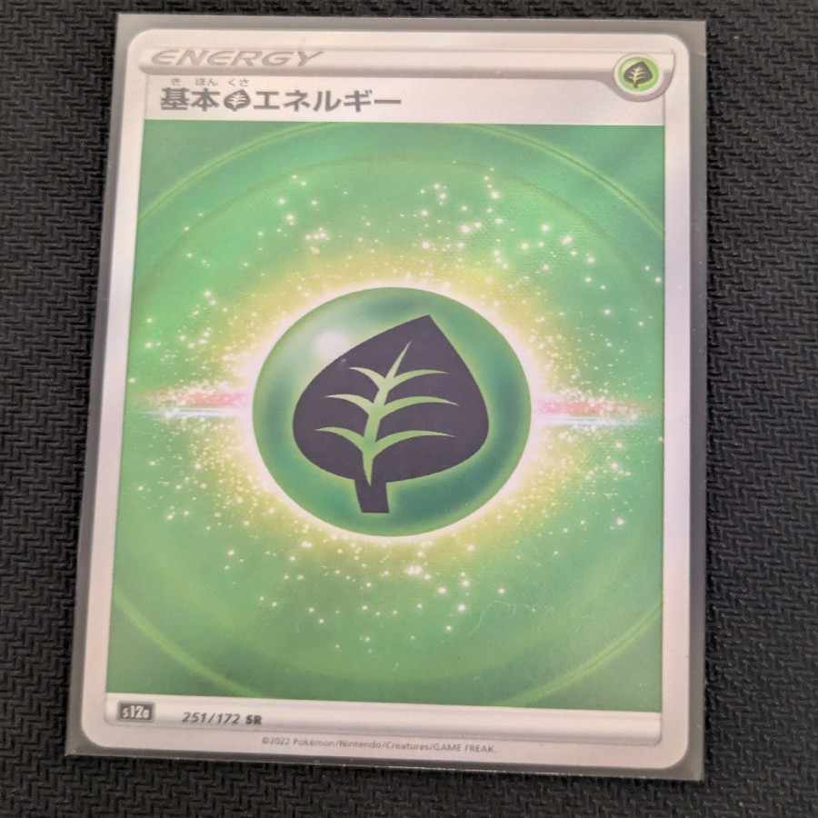 基本草エネルギー SR 251/172 1枚