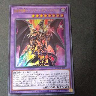超魔導竜騎士-ドラグーン・オブ・レッドアイズ」の激安通販 | magi 超魔導竜騎士-ドラグーン・オブ・レッドアイズ」の激安通販 | magi