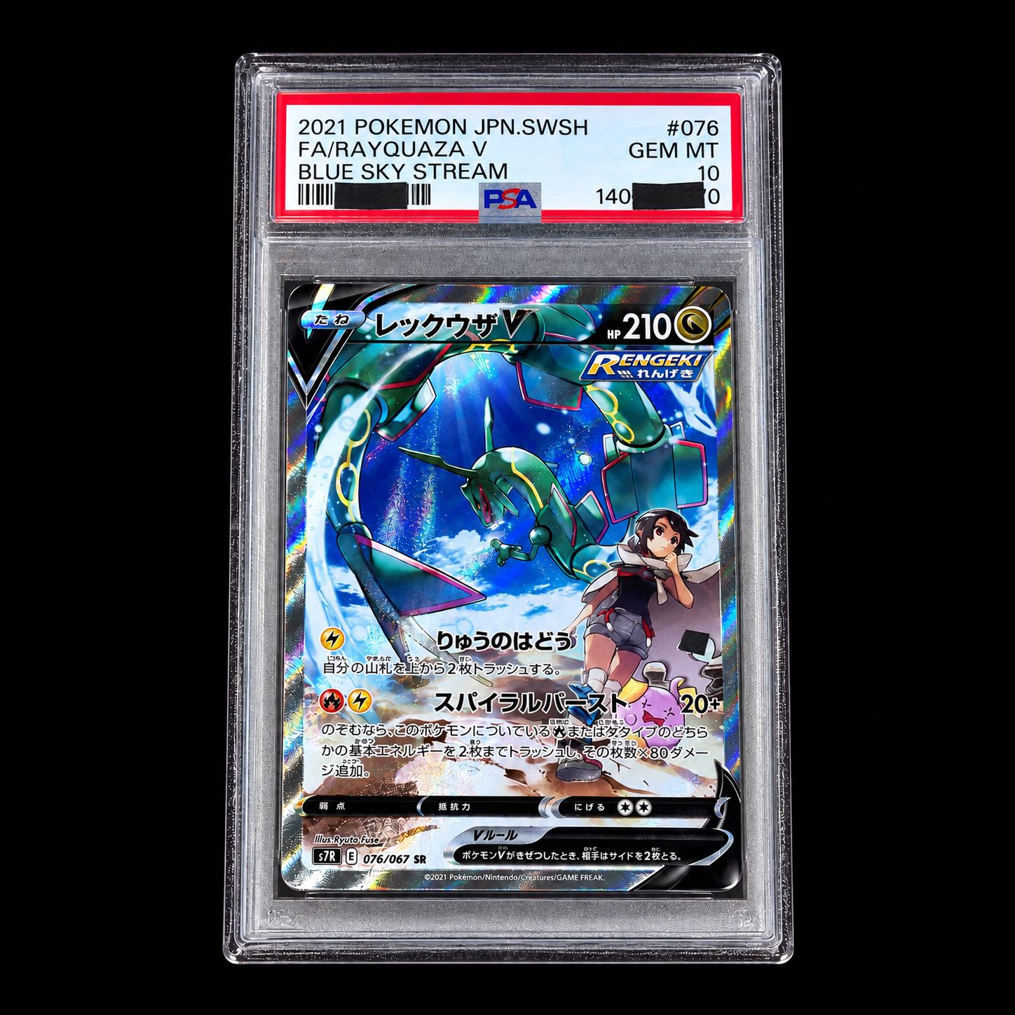 [PSA10] Rayquaza V SR 076/067 1枚