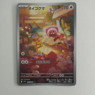 @ @ ヌイコグマ AR 075/063 1枚