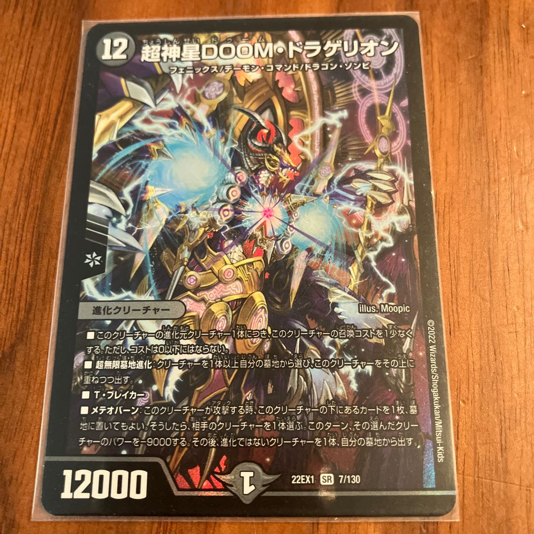 Psychic God Star DOOM Dragellion SR 7/130