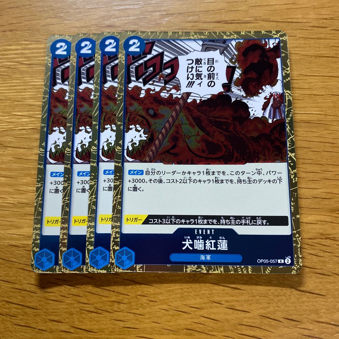 犬噛紅蓮 R OP05-057