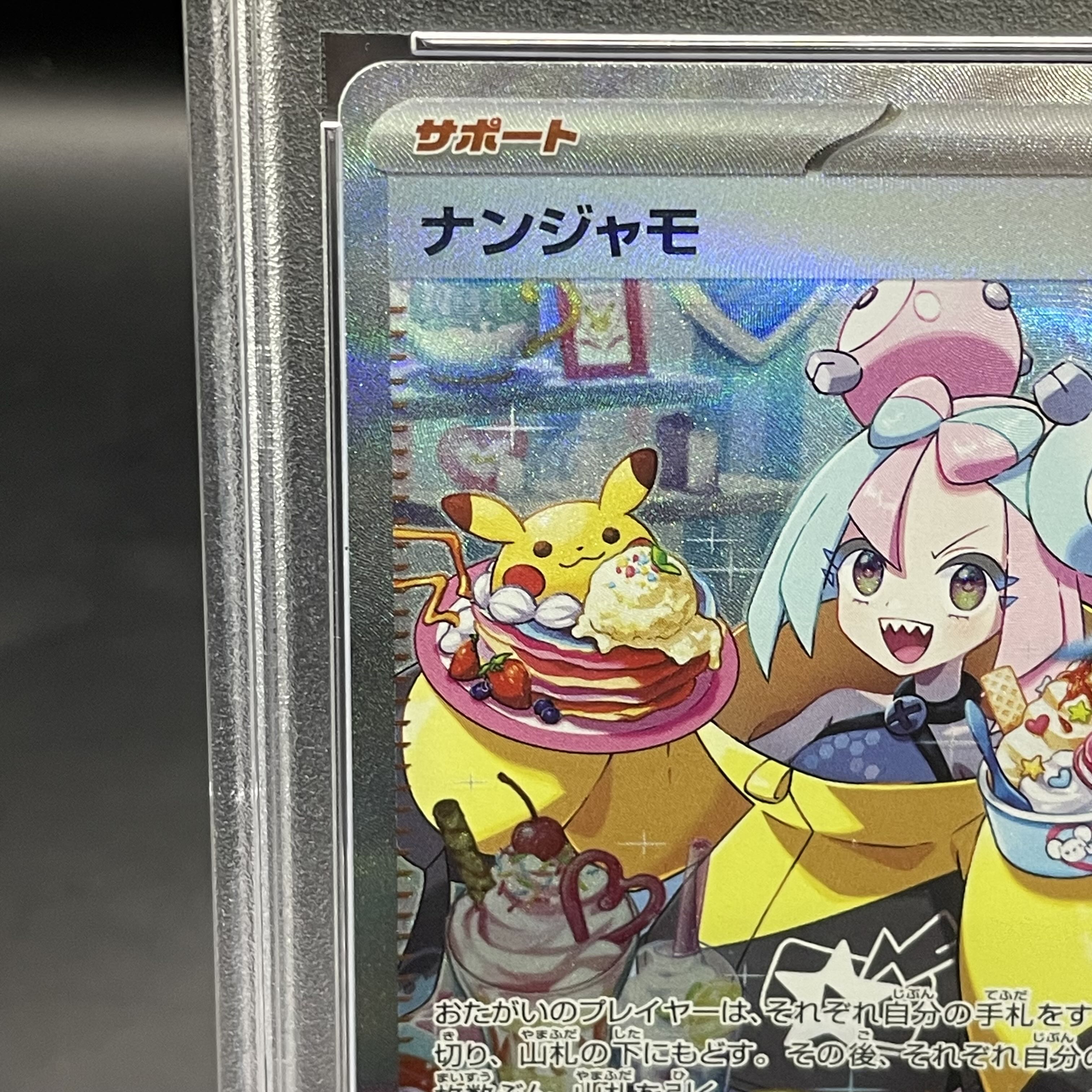 PSA10】ナンジャモ SAR 096/071 1枚の通販 土日祝休@magi公式 