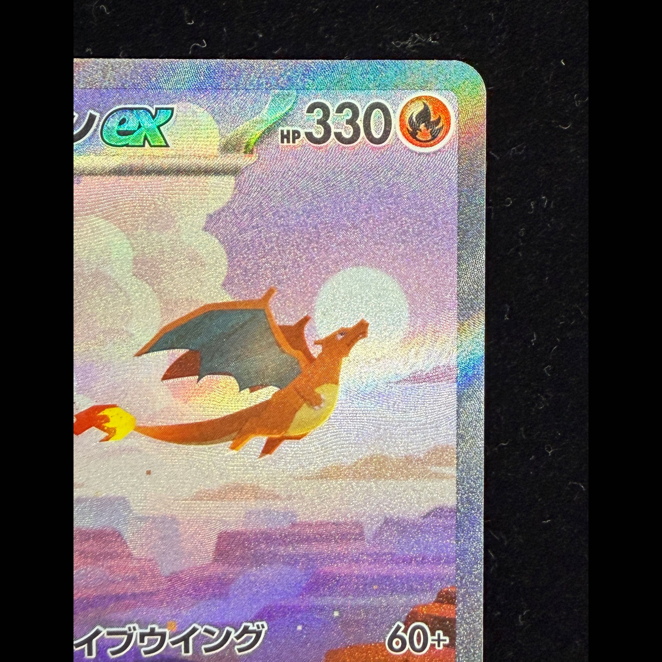 Charizardex SAR 201/165 1枚