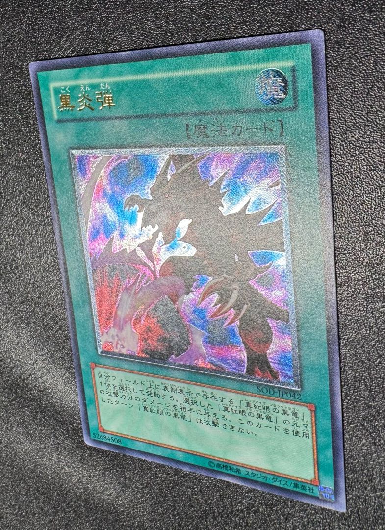 黒炎弾/魔法カード/遊戯王/レリーフ/アルティメットレアの通販 黒炎弾/魔法カード/遊戯王/レリーフ/アルティメットレアの通販