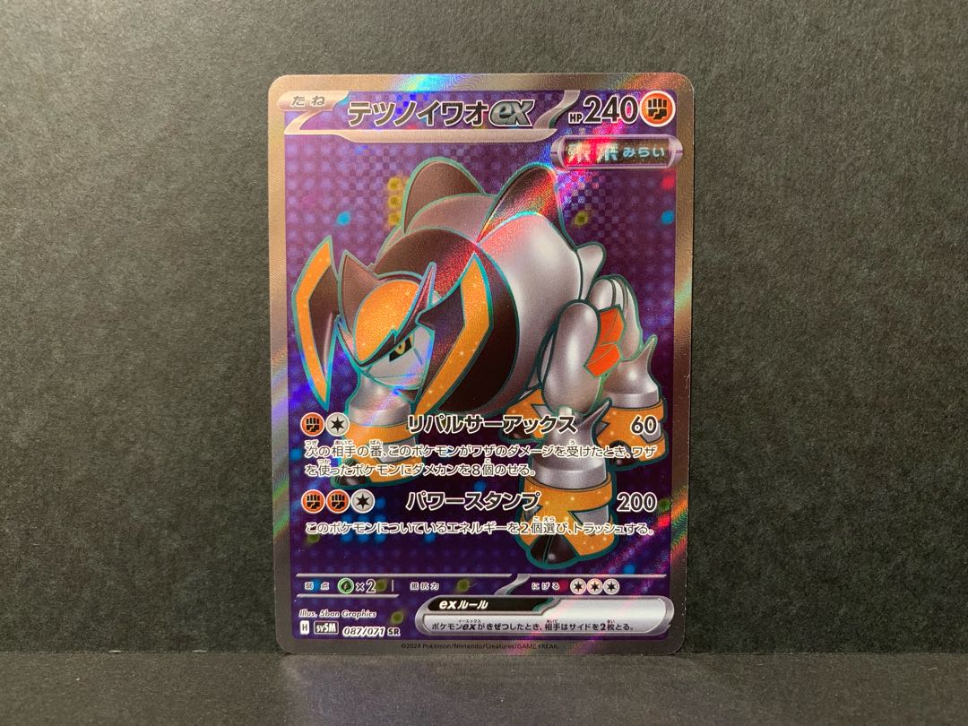 TOPSTAR様専用　テツノイワオex 1枚